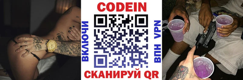 Codein напиток Lean (лин)  Купить где  Мураши 